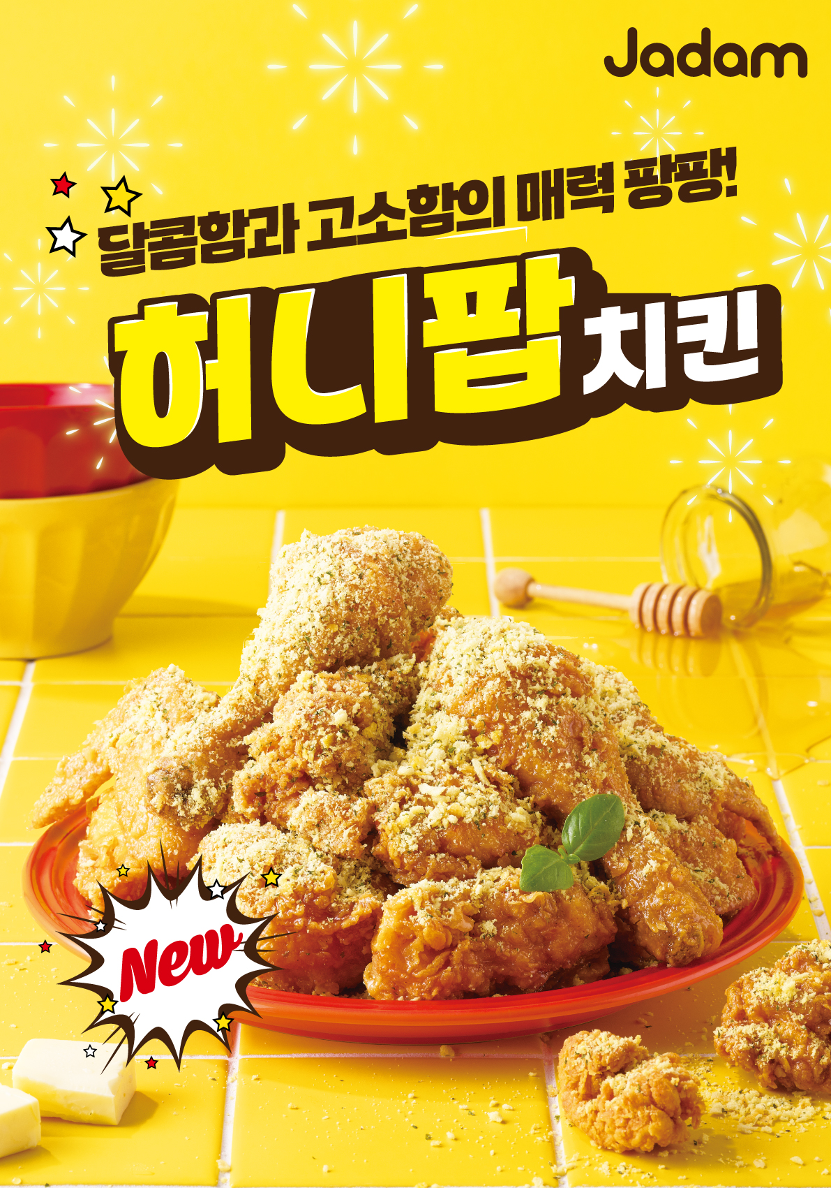 허니팝 치킨 포스터